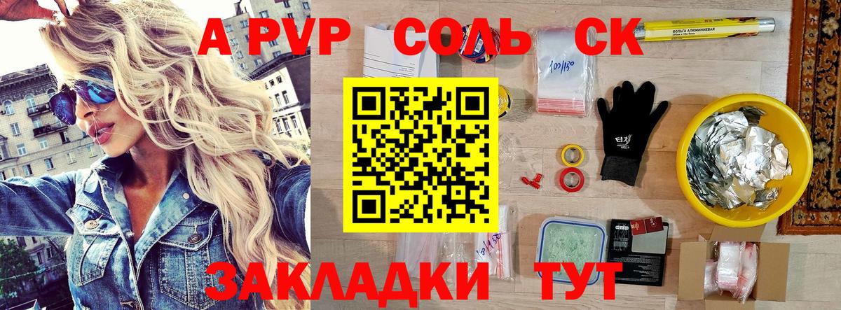 Alpha PVP кристаллы Новошахтинск