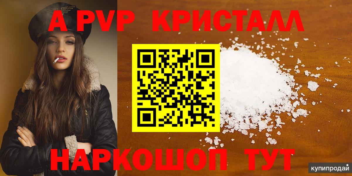 Alpha PVP крисы CK  A PVP мука  A-PVP Соль  Новошахтинск 