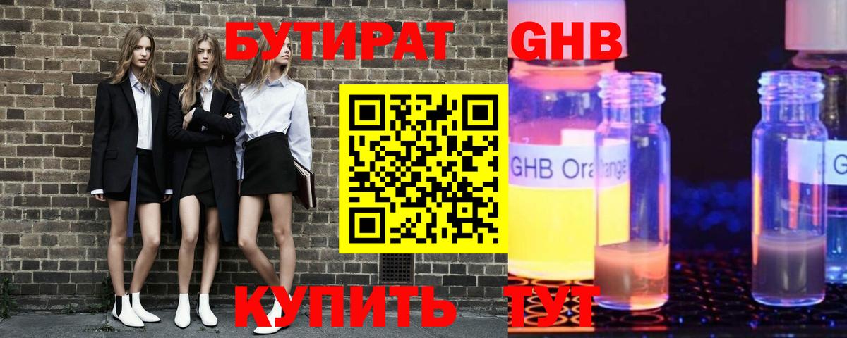Новошахтинск  Бутират 99%  Вход с VPN 