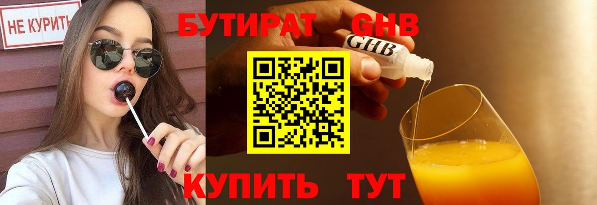 БУТИРАТ BDO 33% Новошахтинск