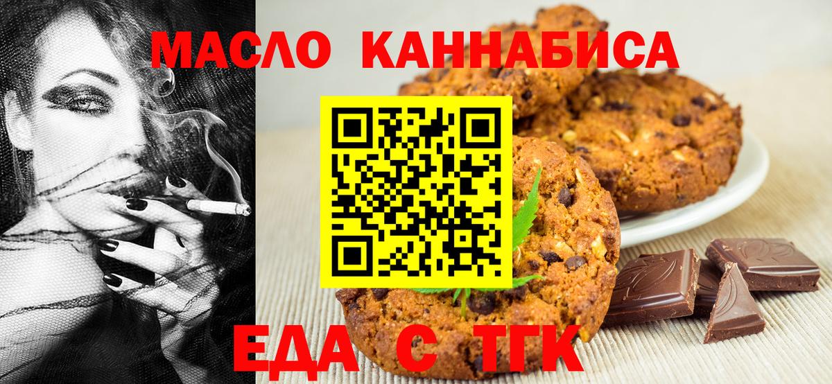 Новошахтинск  Cannafood марихуана  Вход с VPN 