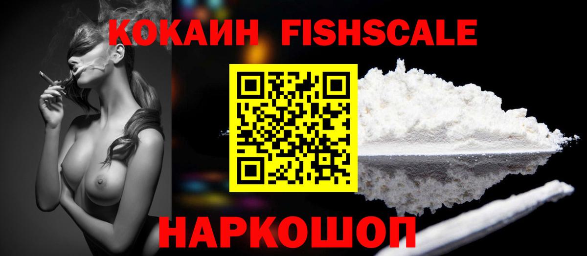 Кокаин 97% Новошахтинск