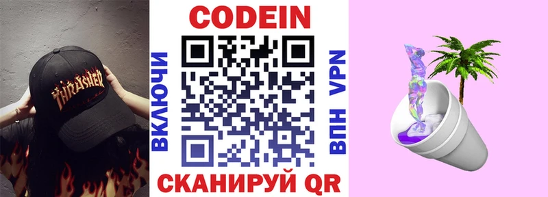 даркнет наркотические препараты  Новошахтинск  Кодеин Purple Drank 