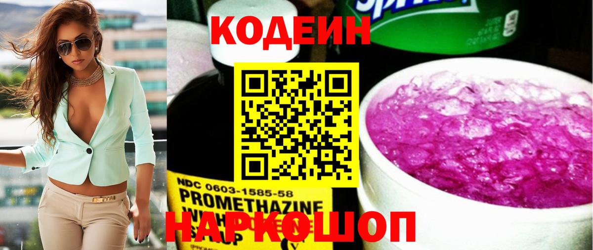 Кодеин напиток Lean (лин)  Кодеин напиток Lean (лин)  Новошахтинск 