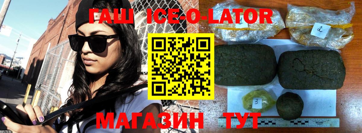 Гашиш ice o lator  Гашиш  Вход с VPN  Новошахтинск  Гашиш хэш 