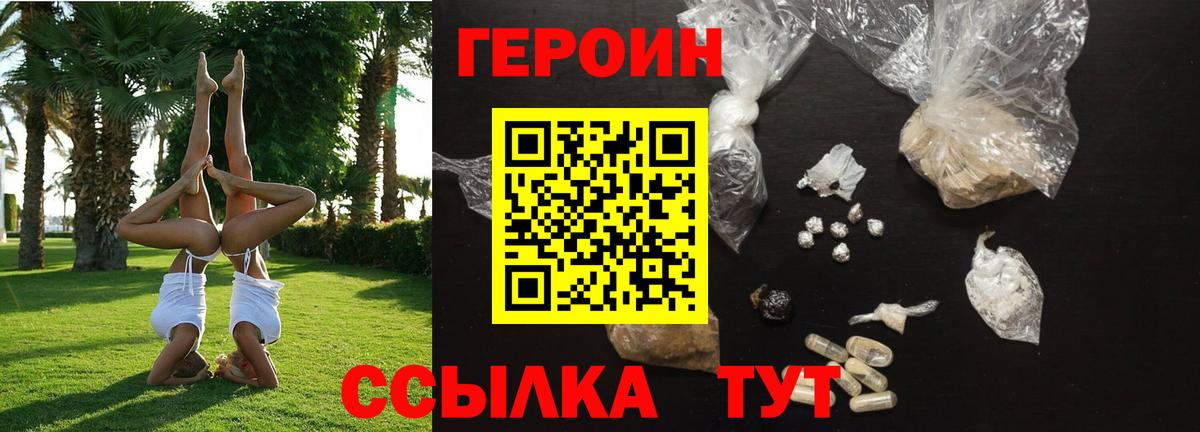Новошахтинск  ГЕРОИН VHQ  Вход с VPN 
