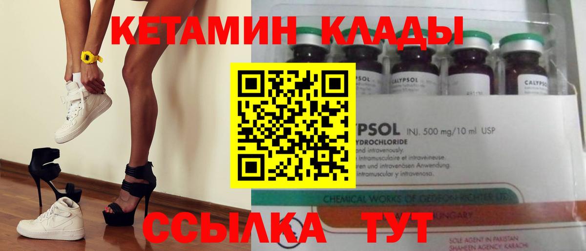 КЕТАМИН ketamine  Вход с VPN  Новошахтинск 
