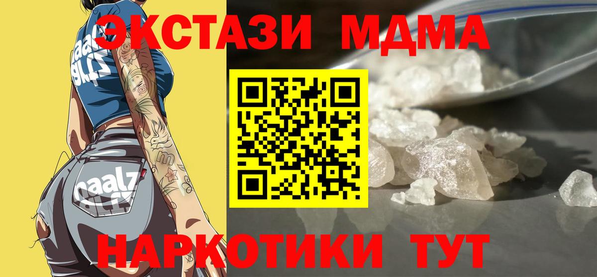 МДМА кристаллы  МДМА кристаллы  Новошахтинск  МДМА  Вход с VPN 