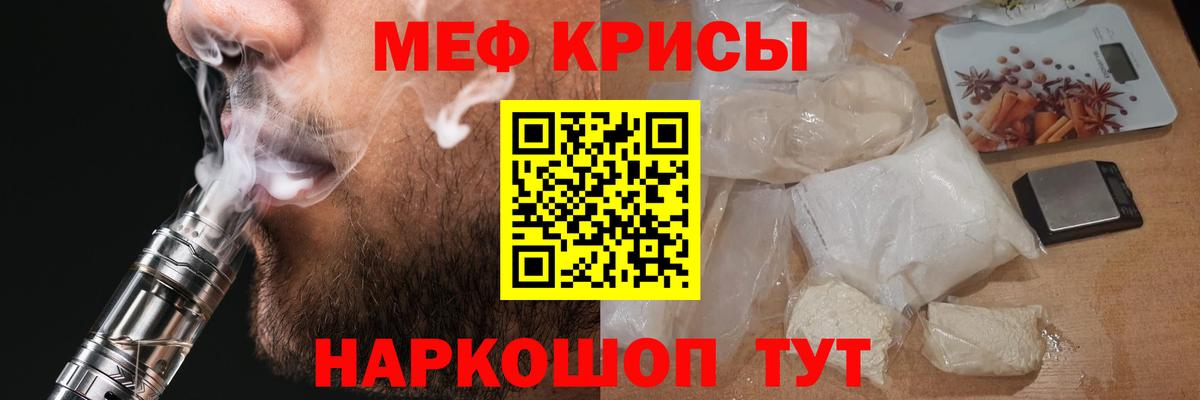Меф мяу мяу Новошахтинск