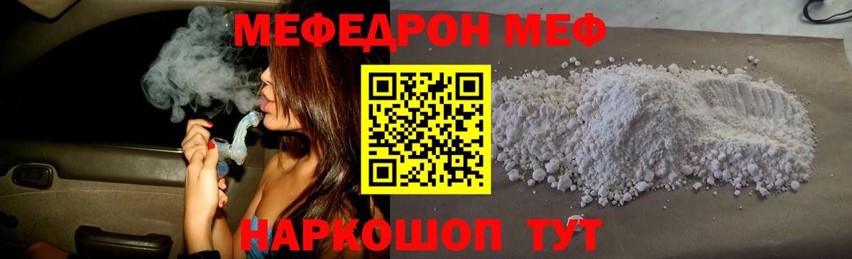 МЯУ-МЯУ mephedrone  МЯУ-МЯУ кристаллы  Вход с VPN  Мефедрон  Новошахтинск 