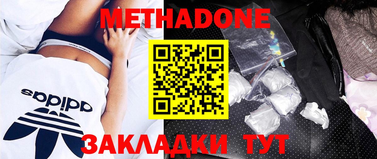 МЕТАДОН мёд Новошахтинск