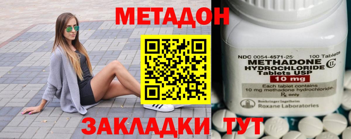 МЕТАДОН кристалл  mega   Новошахтинск 