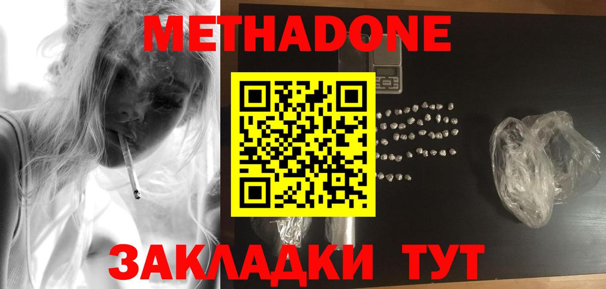 Новошахтинск  Метадон methadone  Вход с VPN  МЕТАДОН мёд 